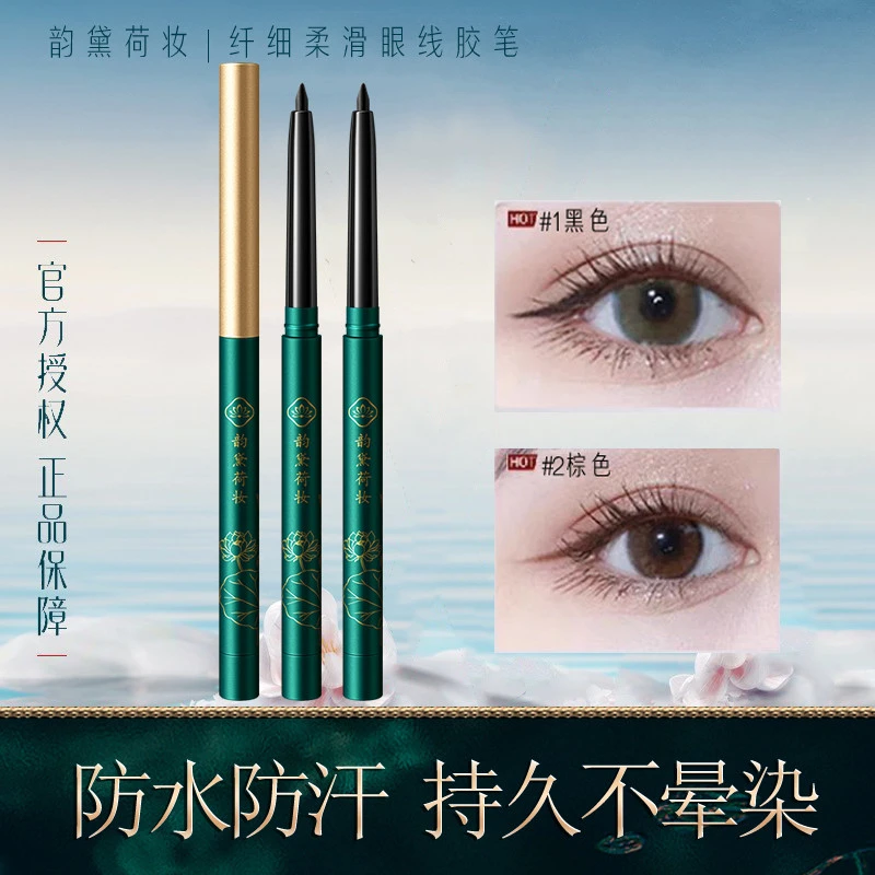 眼线笔国风流云眼线胶笔不易晕染淡妆自然初学者上色新手眼线笔