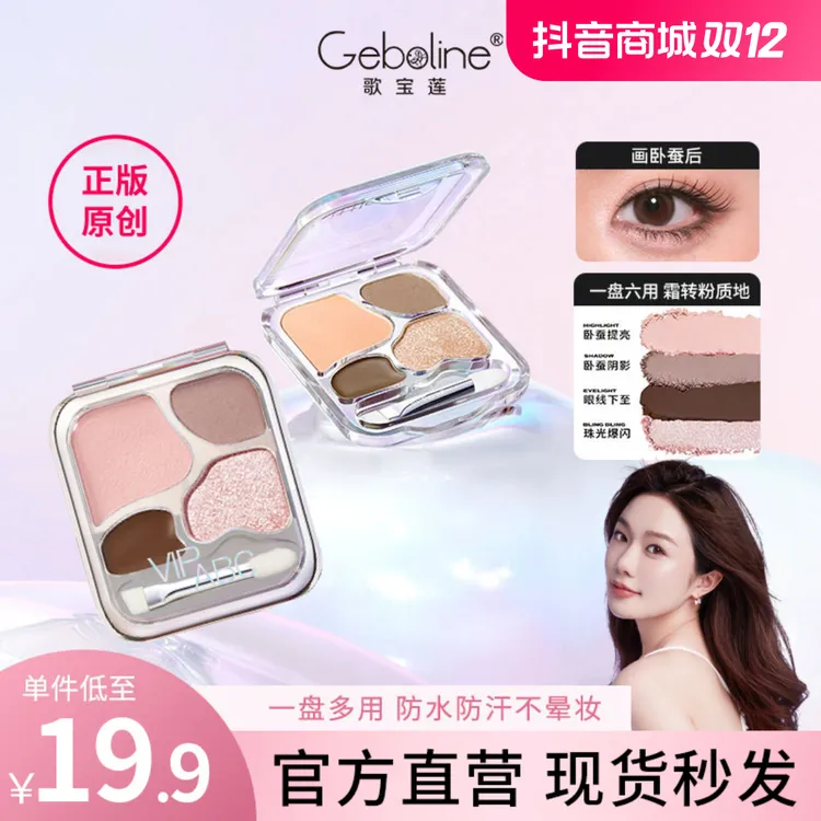 【官方正品】小四色卧蚕盘新手奥哑光眼影眼线一体盘汀出行便携好物