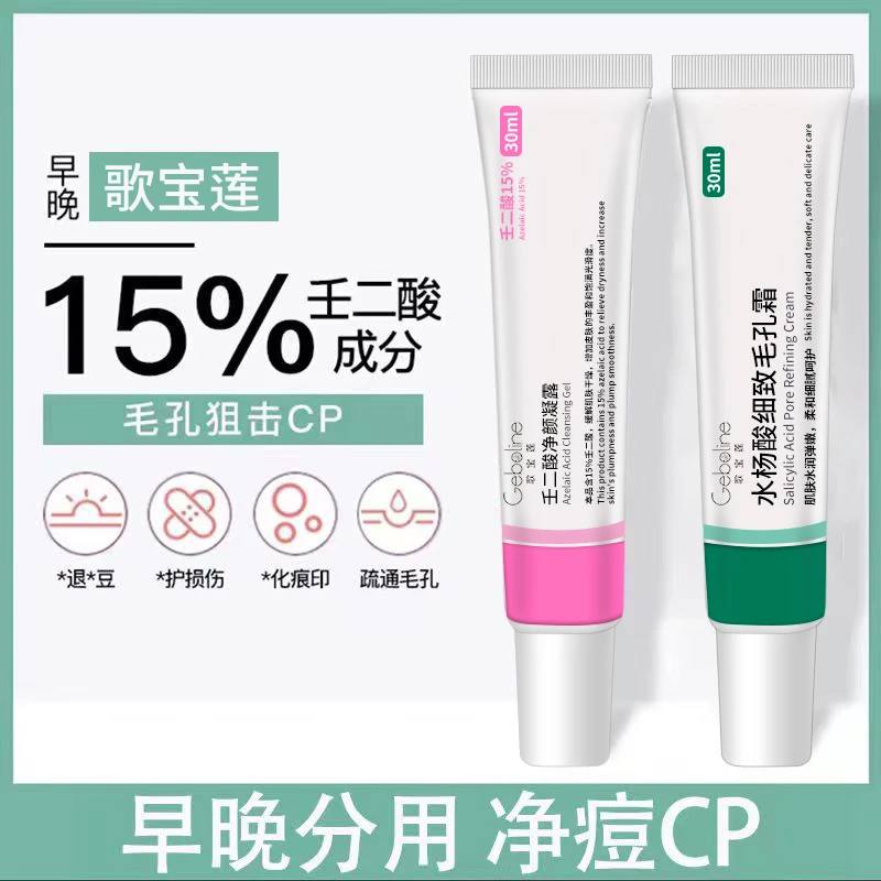 15%壬二酸凝胶祛黑头痘凝露闭口粉刺水杨酸男女学生印推荐正品