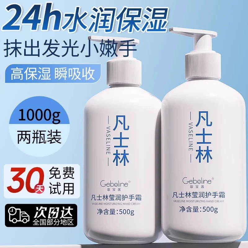 凡士林护手霜保湿滋润亮肤修护防干裂清爽不油腻清香型手部润手霜