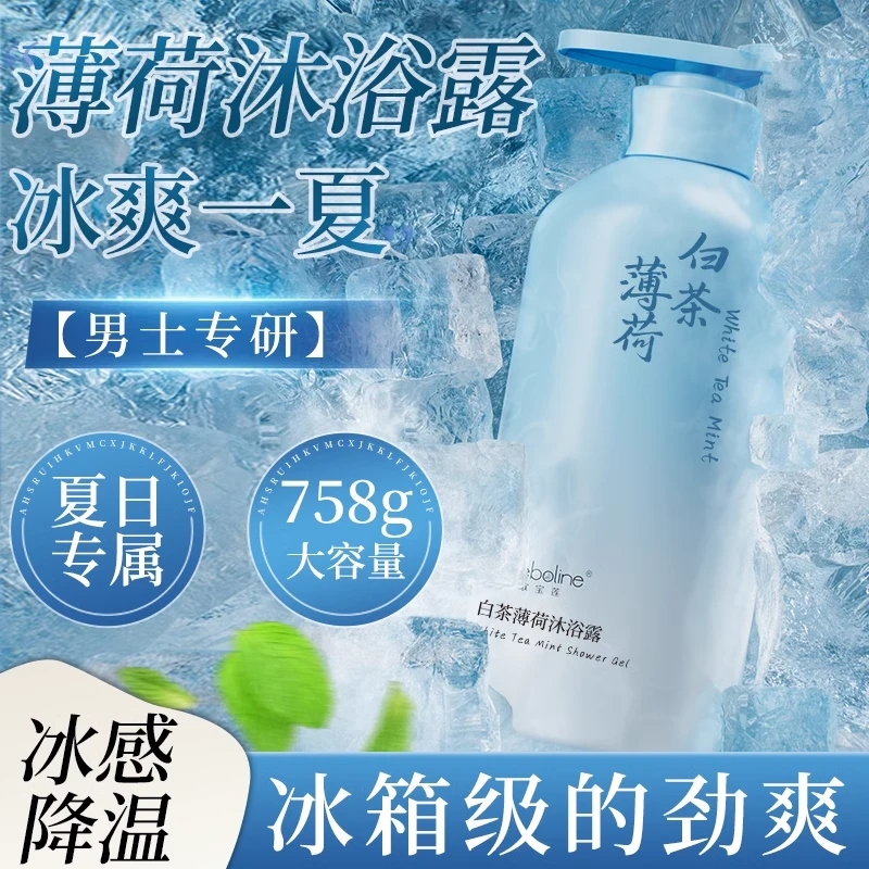 白茶薄荷沐浴露冰感持久留香72小时全身男女学生党沐浴乳液大容量