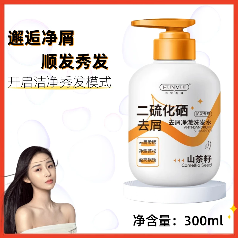 二硫化硒去屑洗发露控油除螨洗头发水清爽蓬松柔顺剂洗头膏男女用