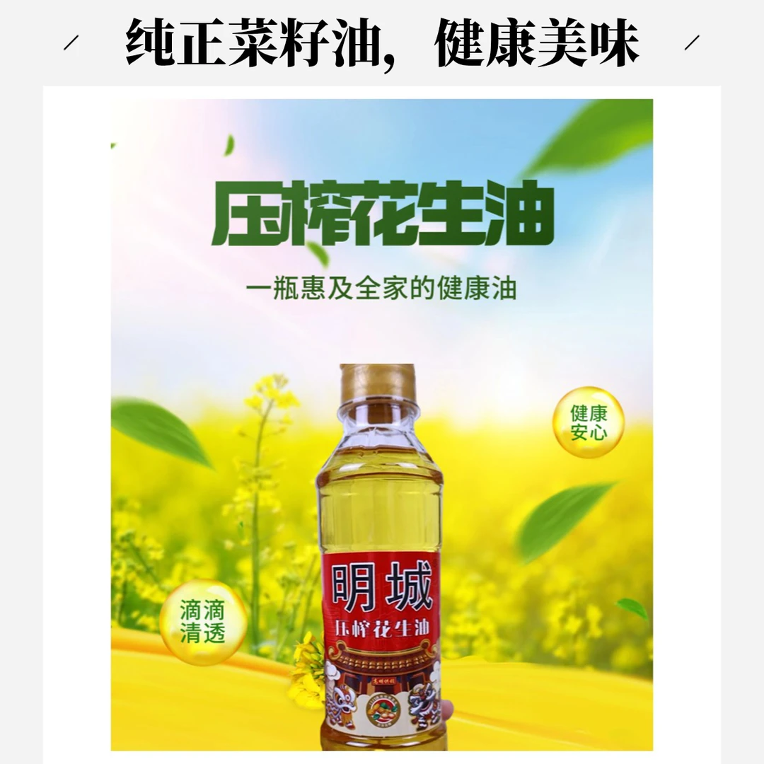 明城纯正一级压榨花生油优质营养健康煎炸精选花生油广东食用油