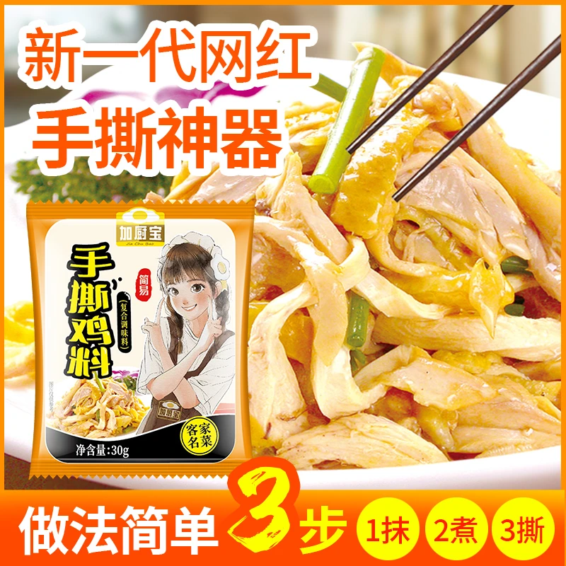 手撕鸡料家用广东正宗梅州客家蒸鸡手撕肉盐焗鸡粉配料30g调味料