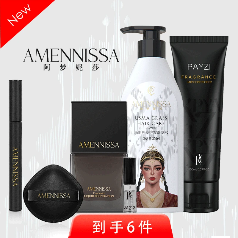 肉孜节购物活动来了!AMENNISSA阿梦妮莎粉底液 送送送!