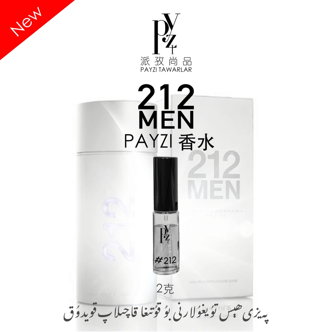【新品香水】派孜212香水 2g 50次可以喷 持久经典男士清爽双十一