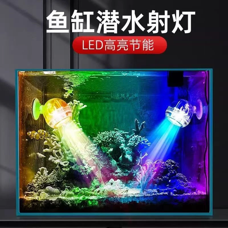 鱼缸灯增艳LED灯防水小型潜水灯装饰灯七彩射灯照明灯造景用