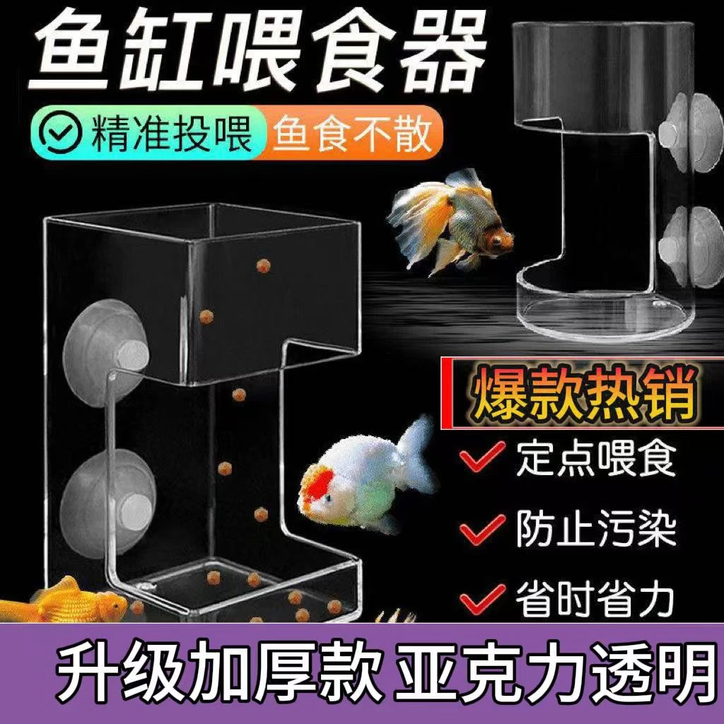 鱼缸喂食器升级加厚透明壁挂式小鱼食投喂器自动小型