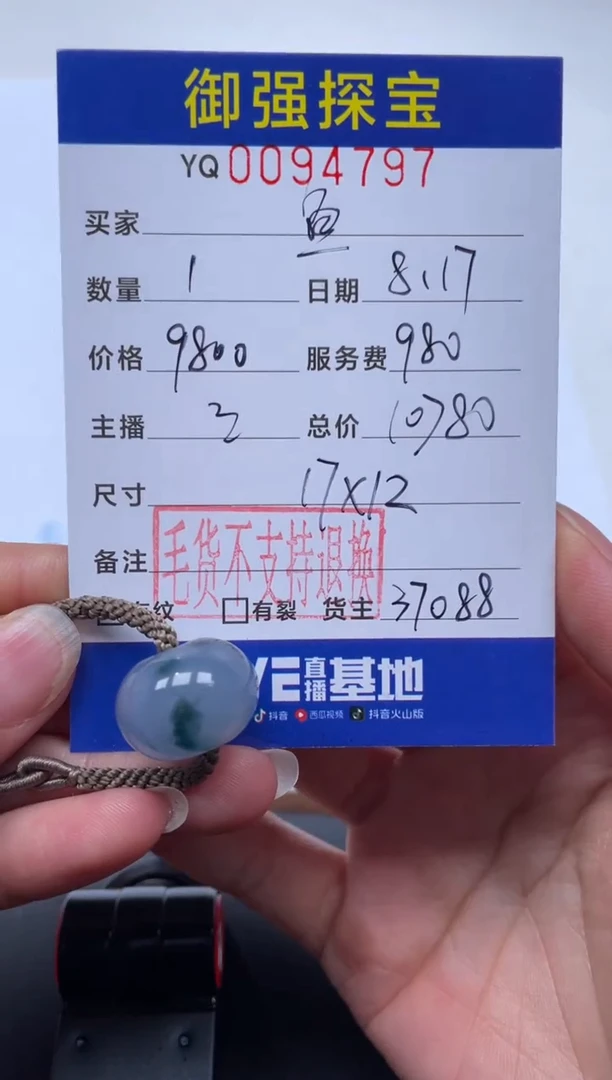 【闪购商品】定制翡翠未镶嵌人94797