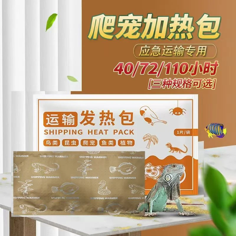 爬宠冬季运输加温保温包