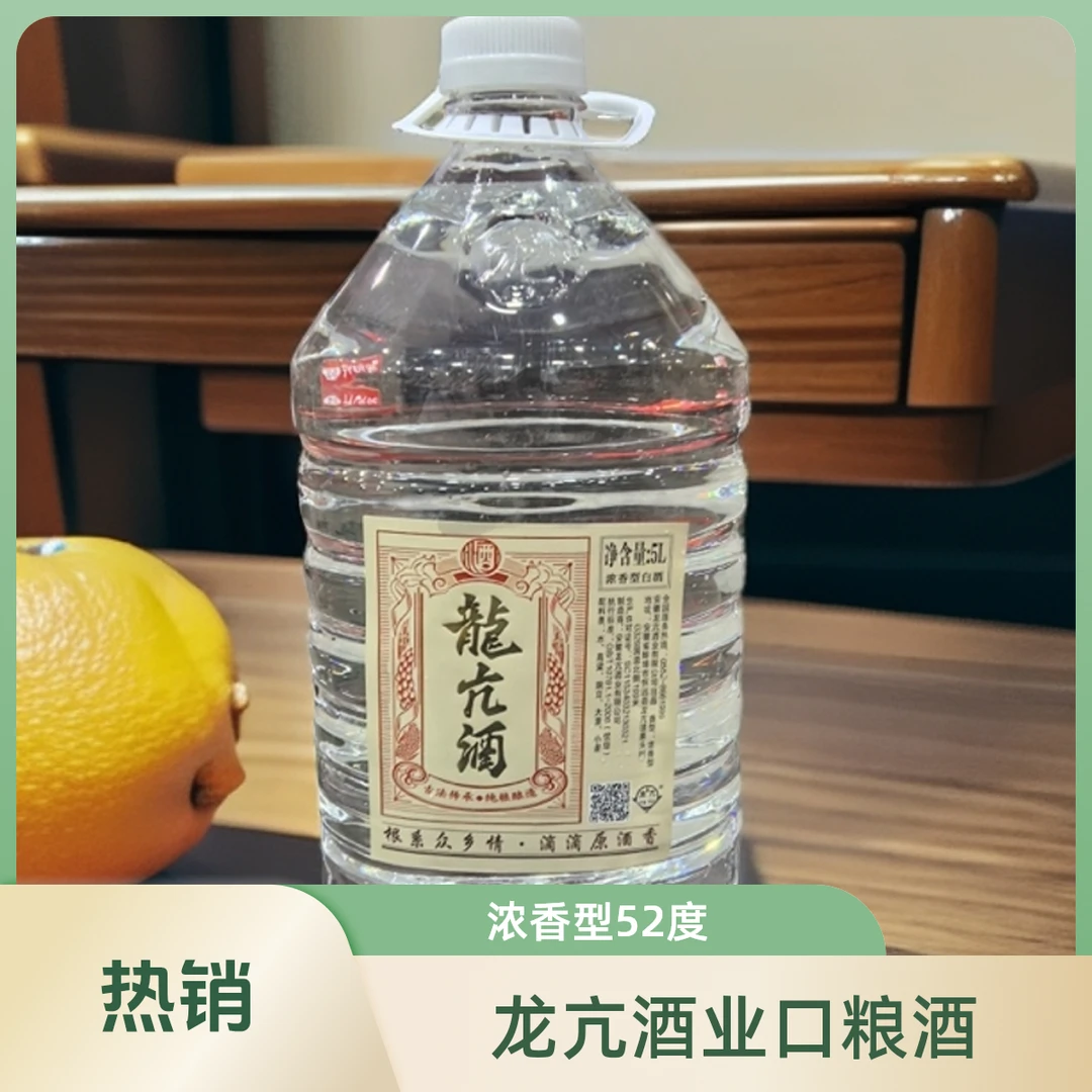 龙亢酒业浓香型纯粮散装白酒5000ml52度5000ml