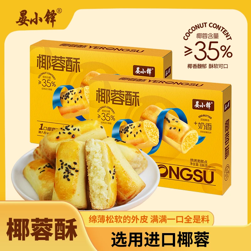 【椰蓉含量大于35%】椰蓉酥糕点休闲零食椰蓉饼336g/盒