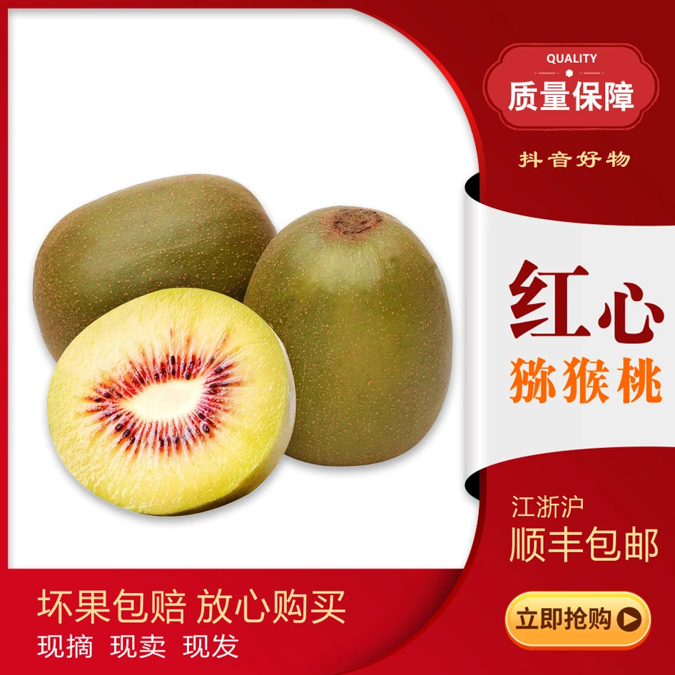 浙江嵊州红心猕猴桃16粒鲜果单果50-110g精选奇异果新鲜水果鲜嫩