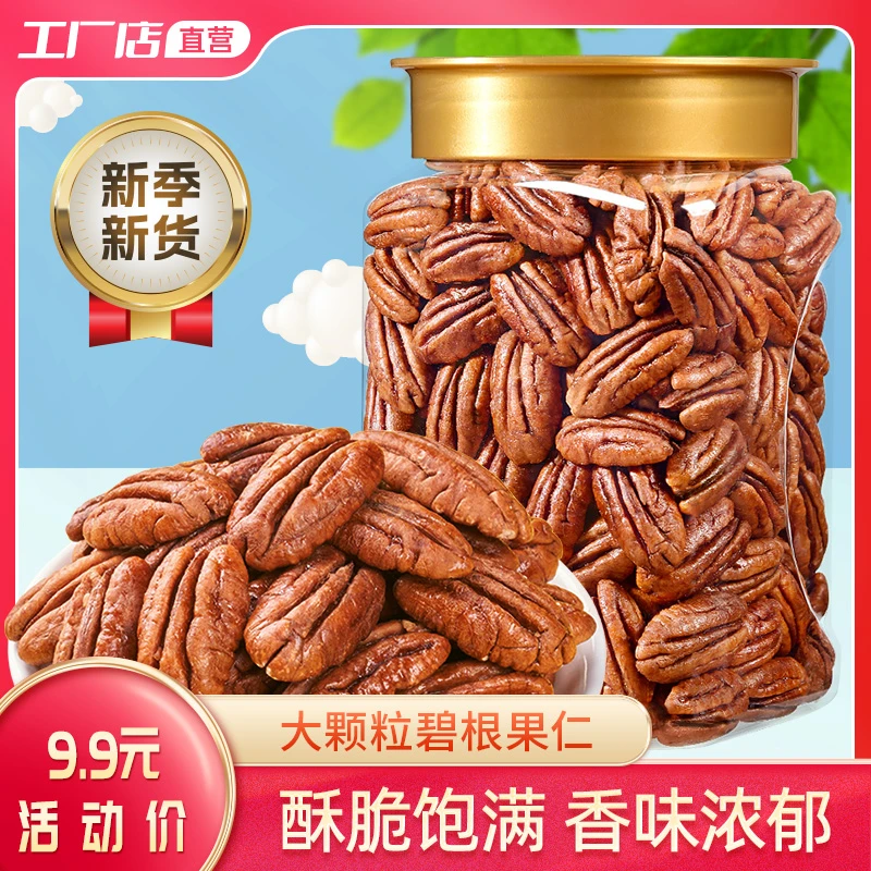 奶香松脆新鲜无壳营养长寿果饱满好吃大颗浓郁