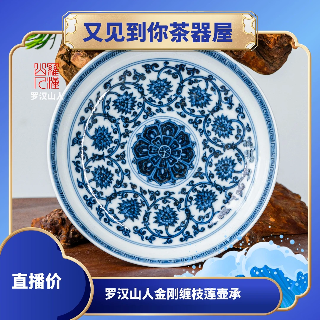 【罗汉山人】金刚缠枝莲壶承景德镇陶瓷纯手绘纯手工瓷器茶器主人杯