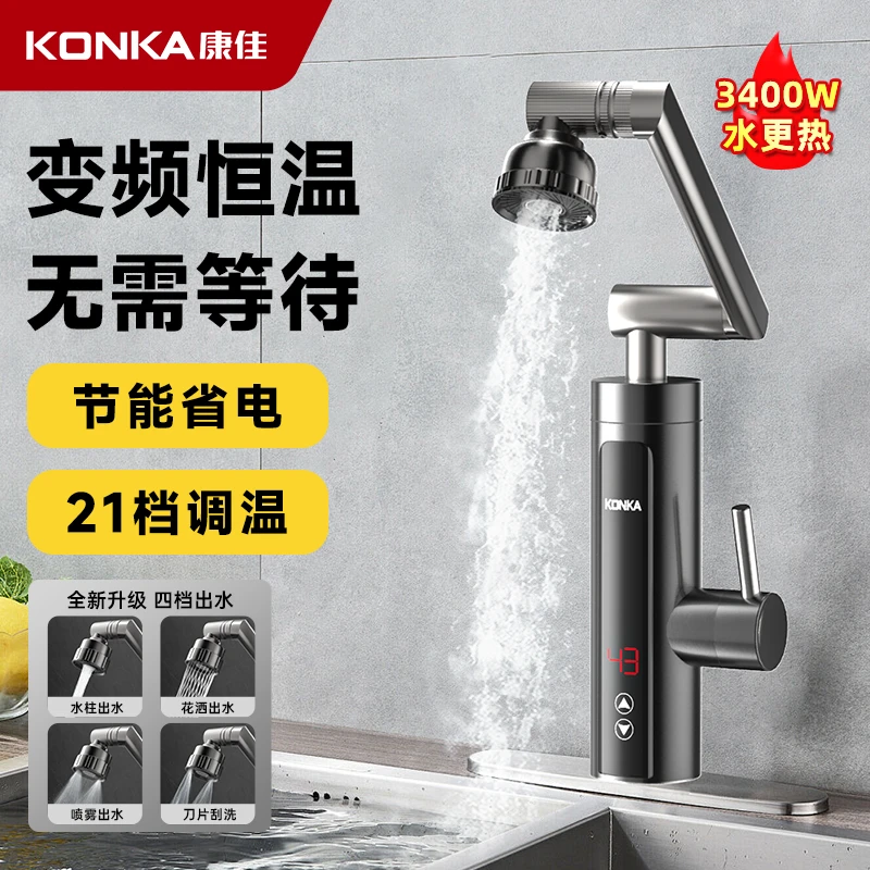 康佳电热速热水龙头即热式变频恒温家用厨房热水龙头即热式