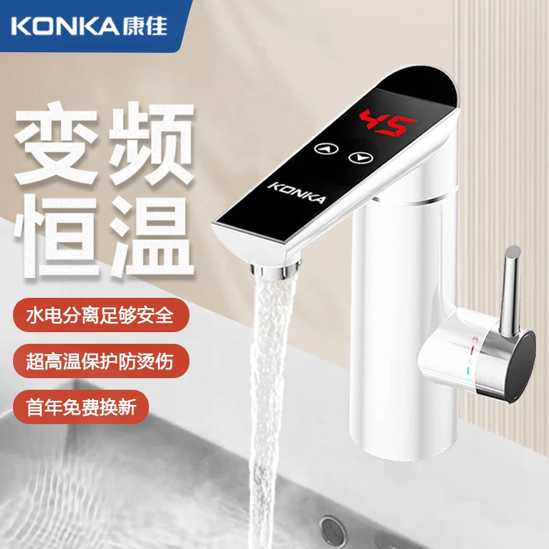康佳电热水龙头即热式变频恒温速热式加热厨房卫生间家用厨宝