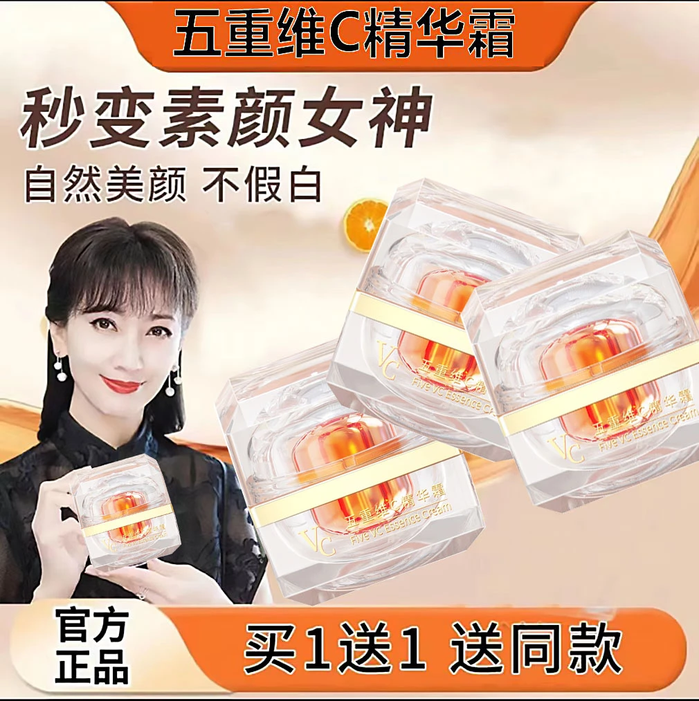 【买1送1】V五重维C精华霜抗皱紧致淡化细纹专抹皱纹养肤保湿亮肤G1