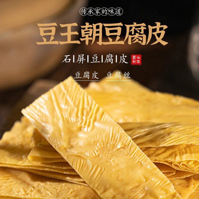 豆王朝豆腐丝石屏腐竹黄豆豆腐皮250g/袋优质豆皮干货火锅麻辣烫