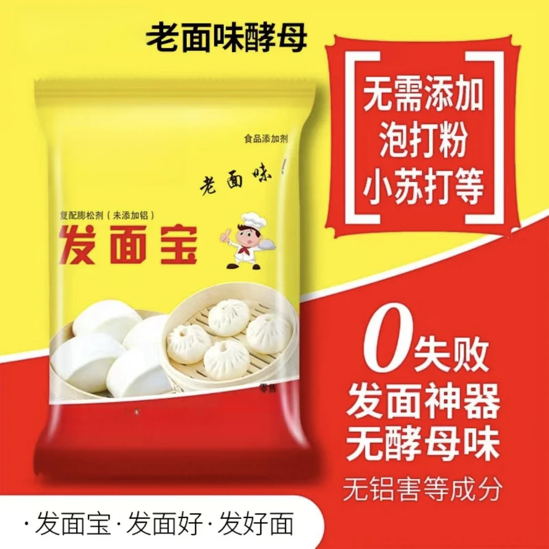 老面味发面宝快速发酵粉家用包子馒头花卷酵母发酵粉家庭装
