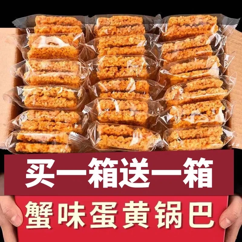 蟹香咸蛋黄糯米锅巴网红蟹黄零食办公室休闲小吃食品味好吃小零食
