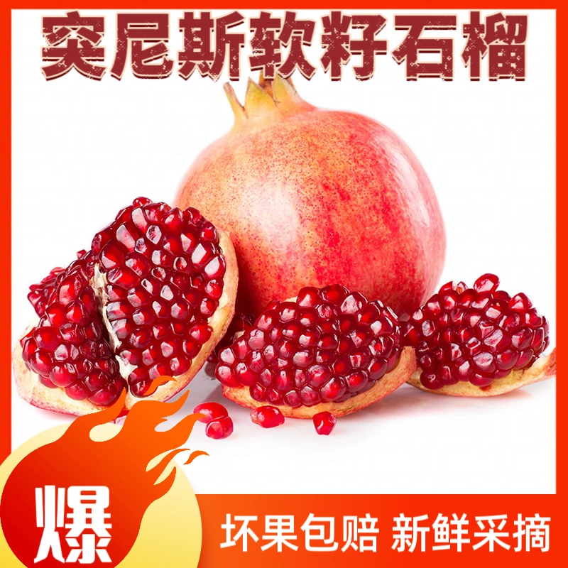 四川会理突尼斯软籽石榴水果新鲜采摘皮薄饱满5斤应季水果现货