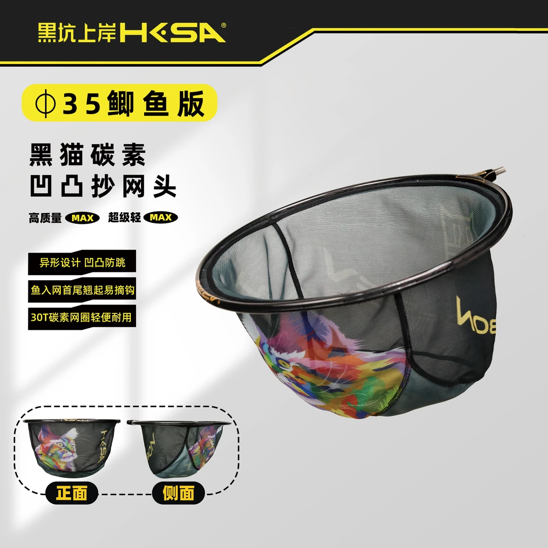 黑坑上岸黑猫凹凸碳素35公分鲫鱼抄网头轻便耐用金标版鲫鱼抄网头