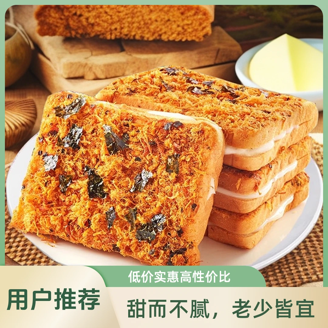 岩烧海苔肉松吐司面包营养早餐休闲零食小吃夜宵充饥乳酪夹心面包