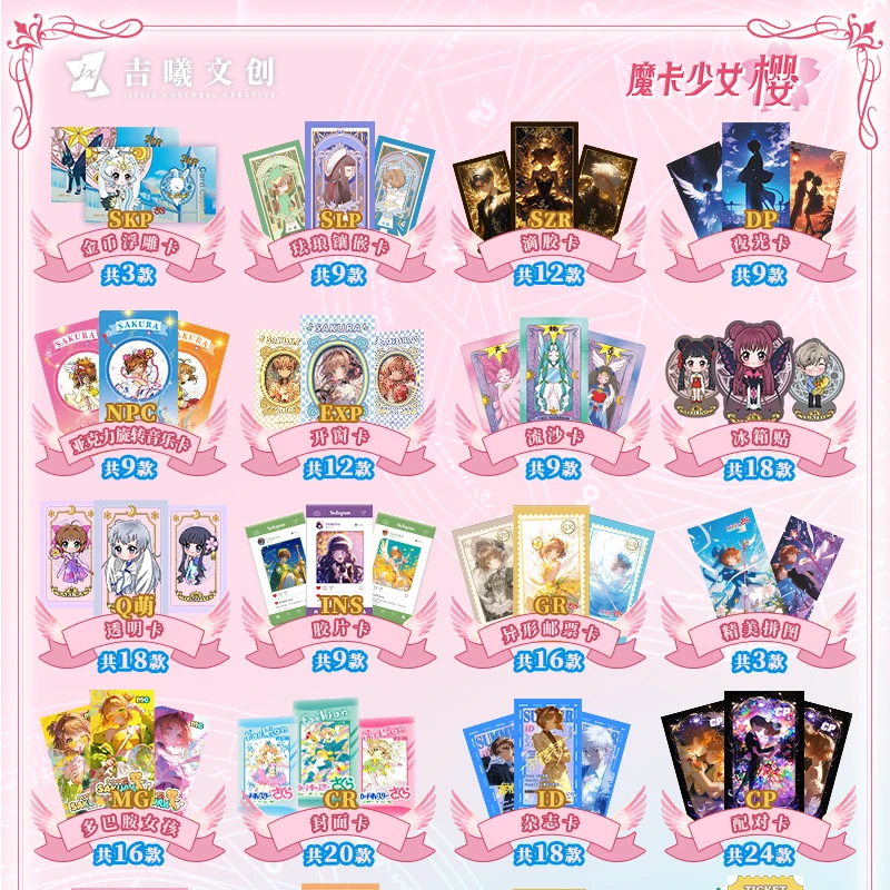 JX国漫二创魔卡少女樱典藏限量版收藏卡牌（默认代拆）