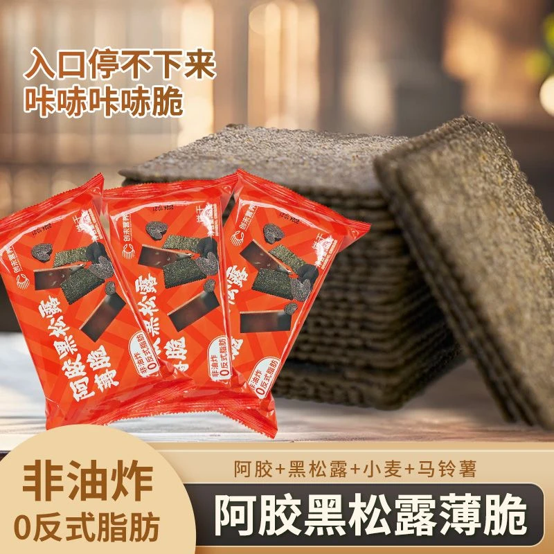 创未营养阿胶黑松露薄脆非油炸0反式脂肪