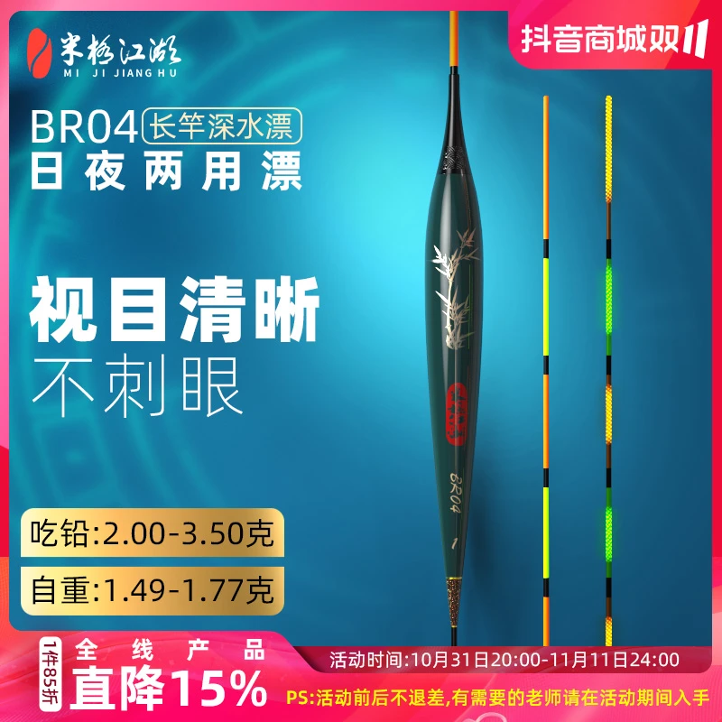 米极江湖  BR04鱼漂高灵敏夜光漂日夜两用电子漂细尾大物鲢鳙醒目