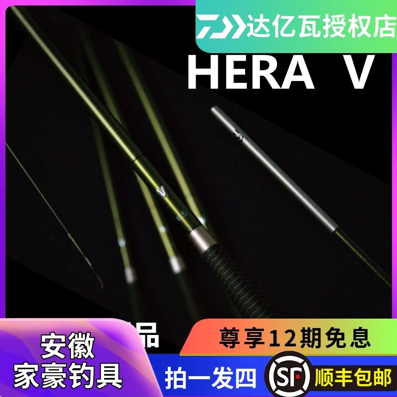 DAIWA达亿瓦HERA V 并继鲫鱼竿台钓竿手杆鲫竿硬式先调子正品保证
