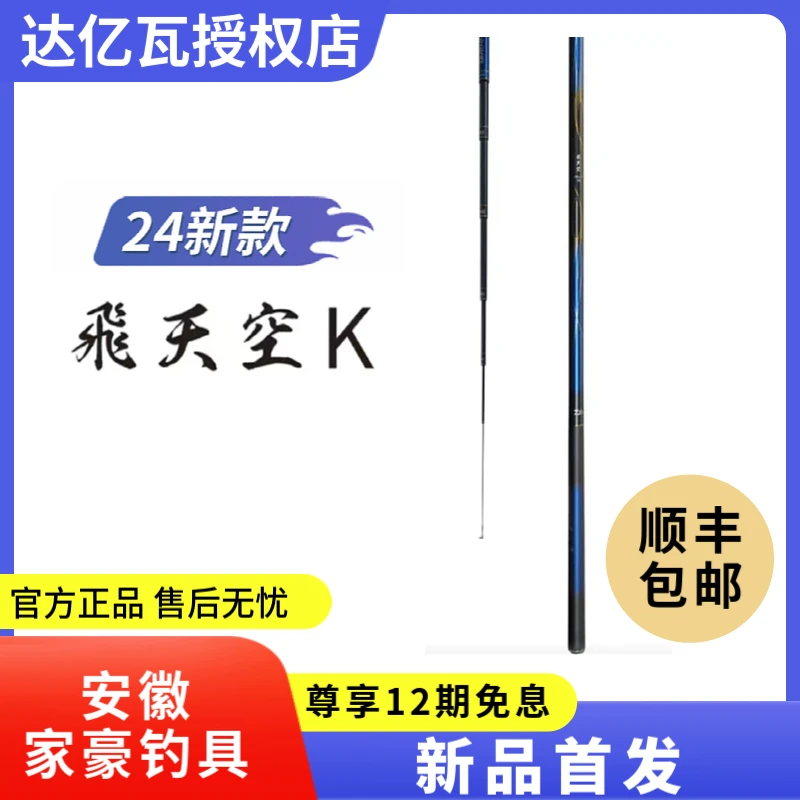 DAIWA达亿瓦 24新款飞天空K 振出台钓竿休闲野钓综合杆鲫鲤鱼草鱼