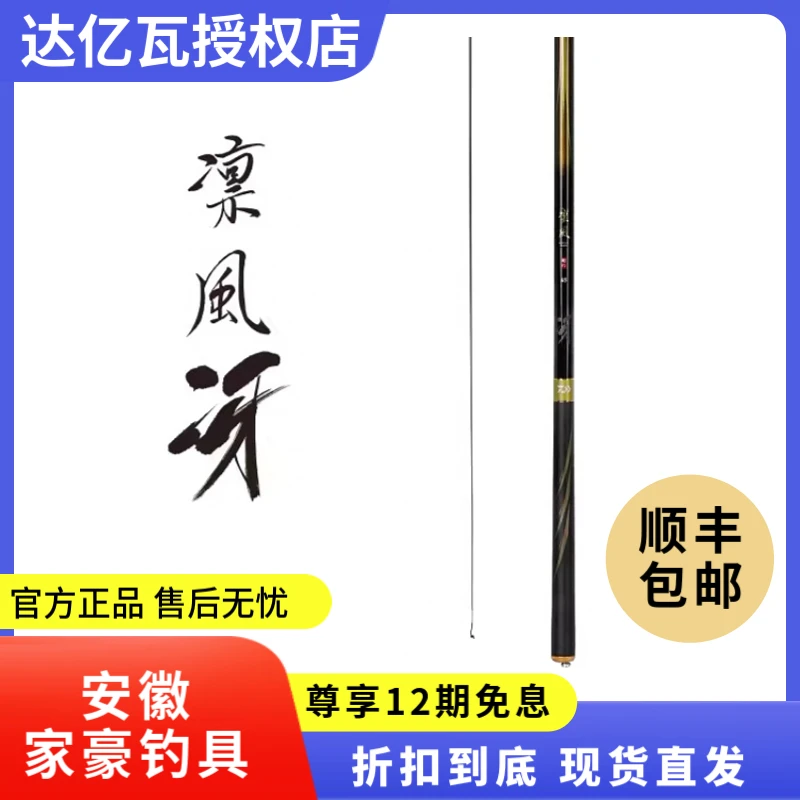 DAIWA达亿瓦 凛风冴越南产台钓竿综合黑坑竿手竿钓鱼竿28调休闲野