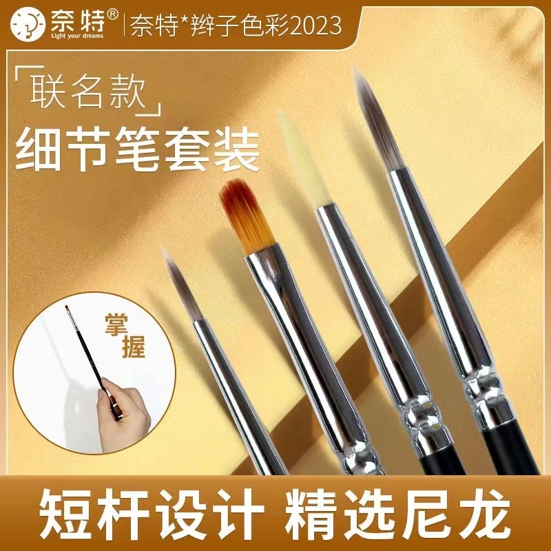 奈特x辫子色彩短杆塑造勾线笔套装握感勾线水洗尼龙美术生水粉笔