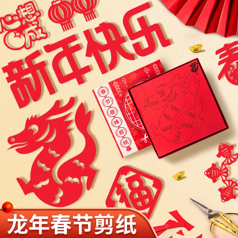 2024春节剪纸龙年窗花福字手工中国风窗花纸儿童新年底稿图案剪纸