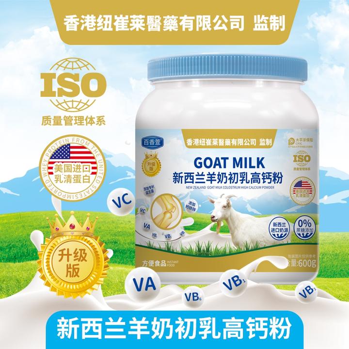 百香萱H新西兰羊奶初乳高钙粉600g/罐拍一发三+手提袋试喝一罐