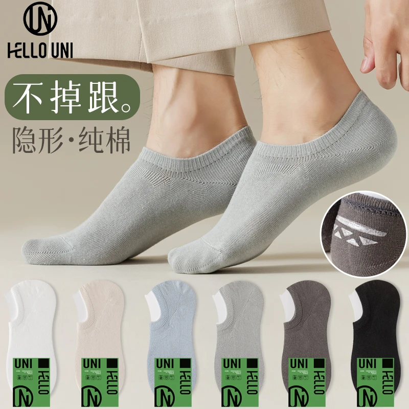 HELLOUNI袜子男士纯色百搭棉短袜纯棉夏季透气薄款防滑不掉跟舒适