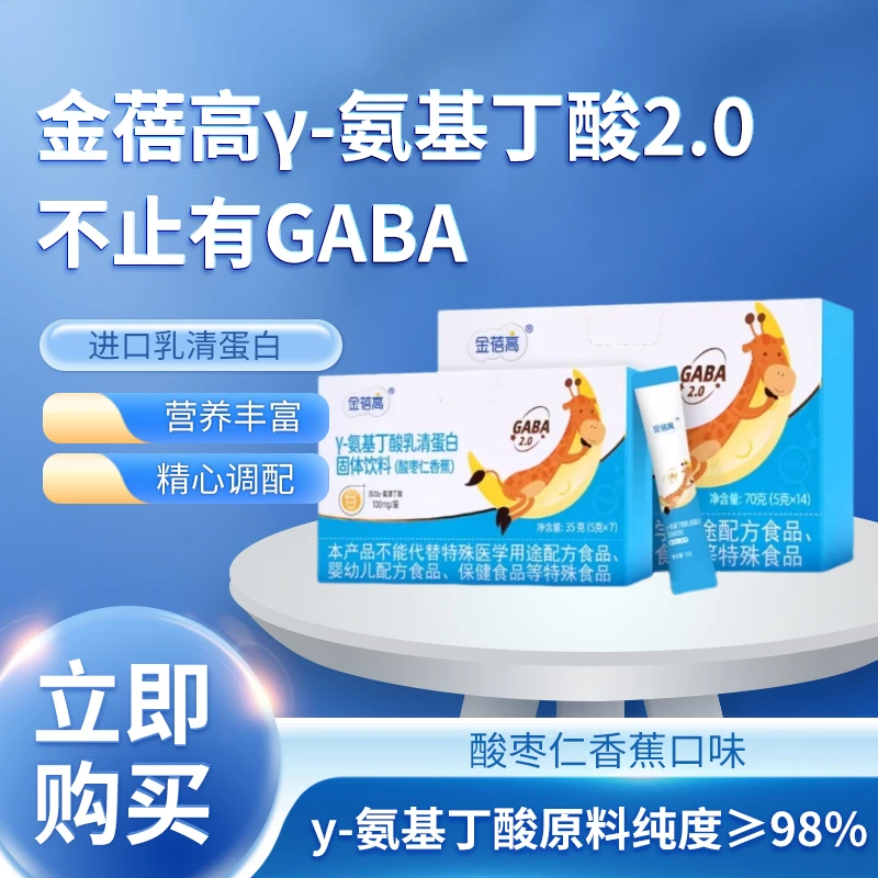 金蓓高【酸枣仁香蕉】γ-氨基丁酸乳清蛋白gaba伽马儿童青少年维生素