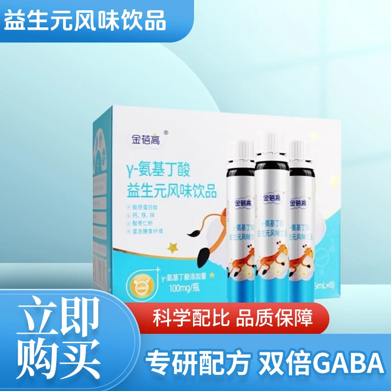 金蓓高γ-氨基丁酸风味饮品儿童助晚安眠酸枣仁胶原蛋白肽饮料剂钙