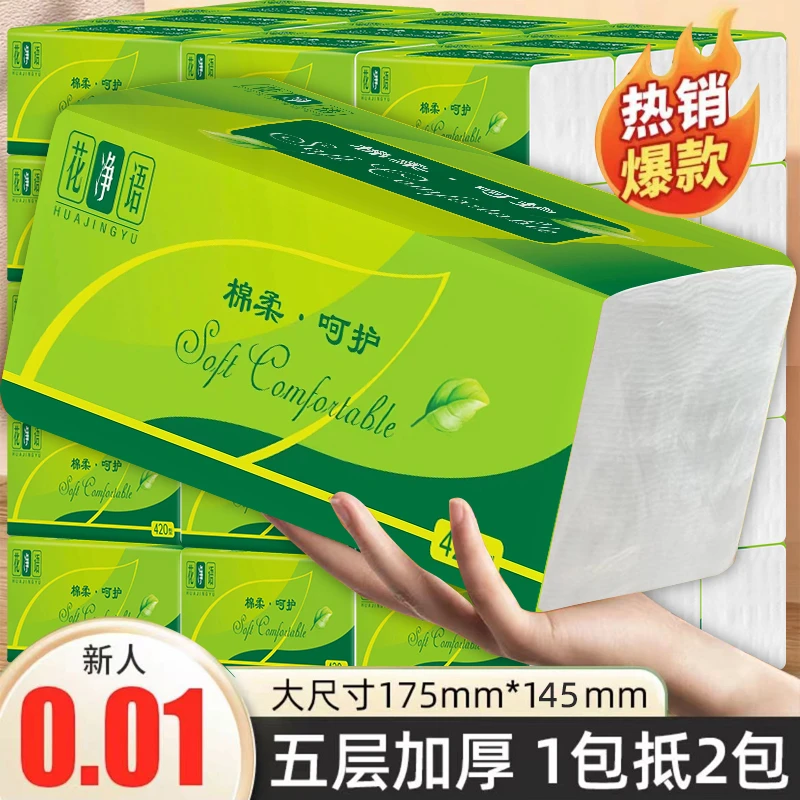 【新用户到手一分购包邮】8大包家用面巾纸加厚大母婴加量可湿抽纸1