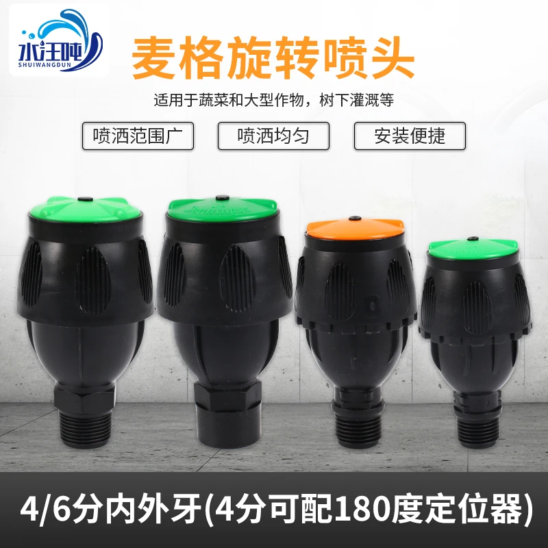 麦格喷头通水自动旋转草坪细腻菜地地插浇地360度旋转喷头