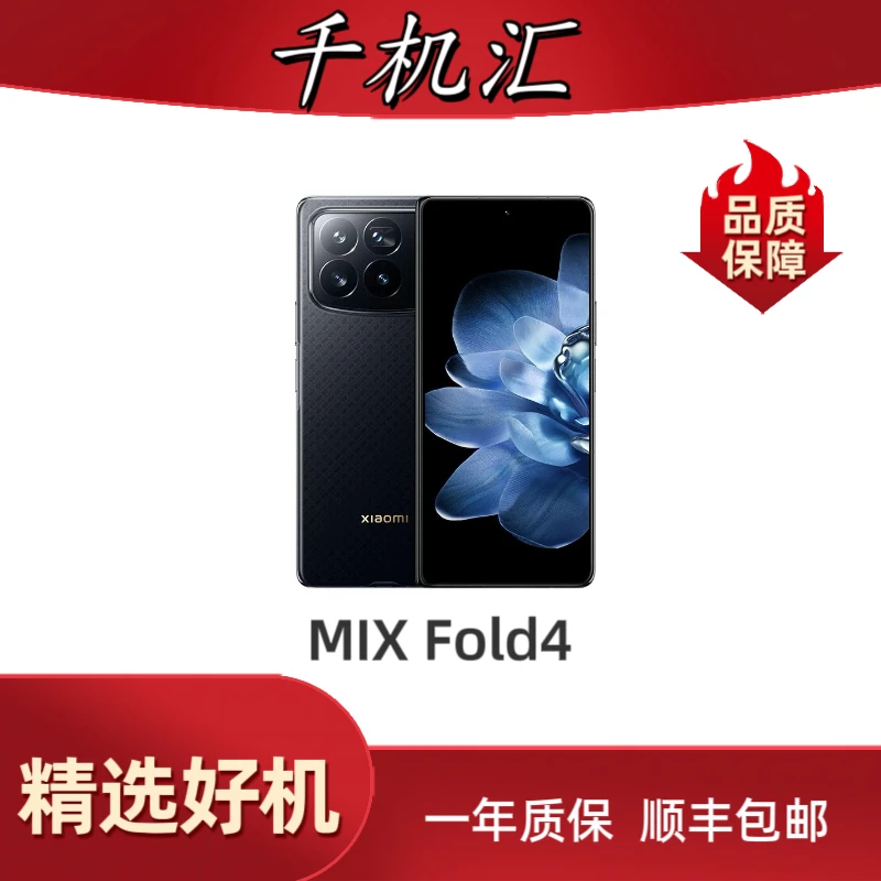 95新 Xiaomi/小米 fold4骁龙8gen3徕卡四摄内膜撕毁无售后二手机