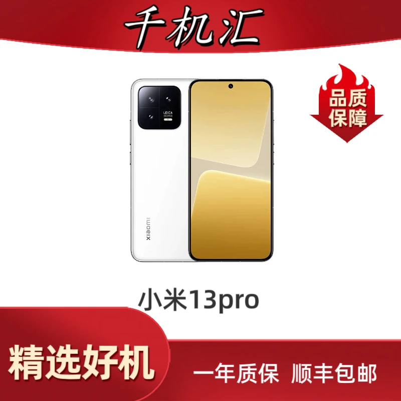 95新 Xiaomi/小米 小米13pro 骁龙8Gen2 徕卡光学镜头 二手机