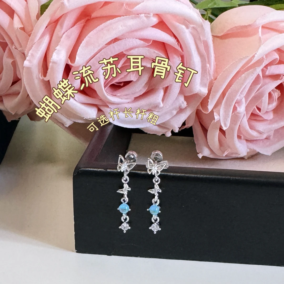 钛钢耳饰 可选择杆长蝴蝶流苏温柔百搭气质时尚钛钢螺丝拧耳骨钉
