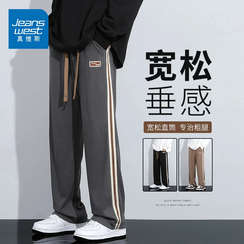 真维斯裤子男款2025春秋季新款条纹直筒休闲宽松阔腿高街运动卫裤