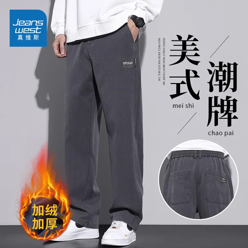 真维斯加绒休闲裤2025秋冬新款宽松直筒男士加厚保暖百搭阔腿裤
