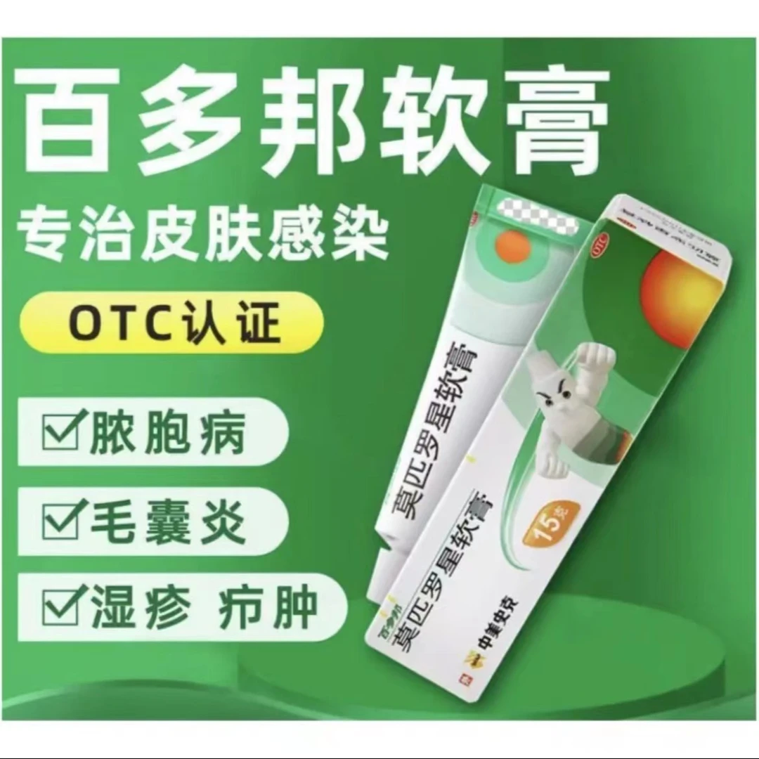百多邦莫匹罗星软膏 2%*15g 适用于革兰阳性球菌引起的皮肤感染