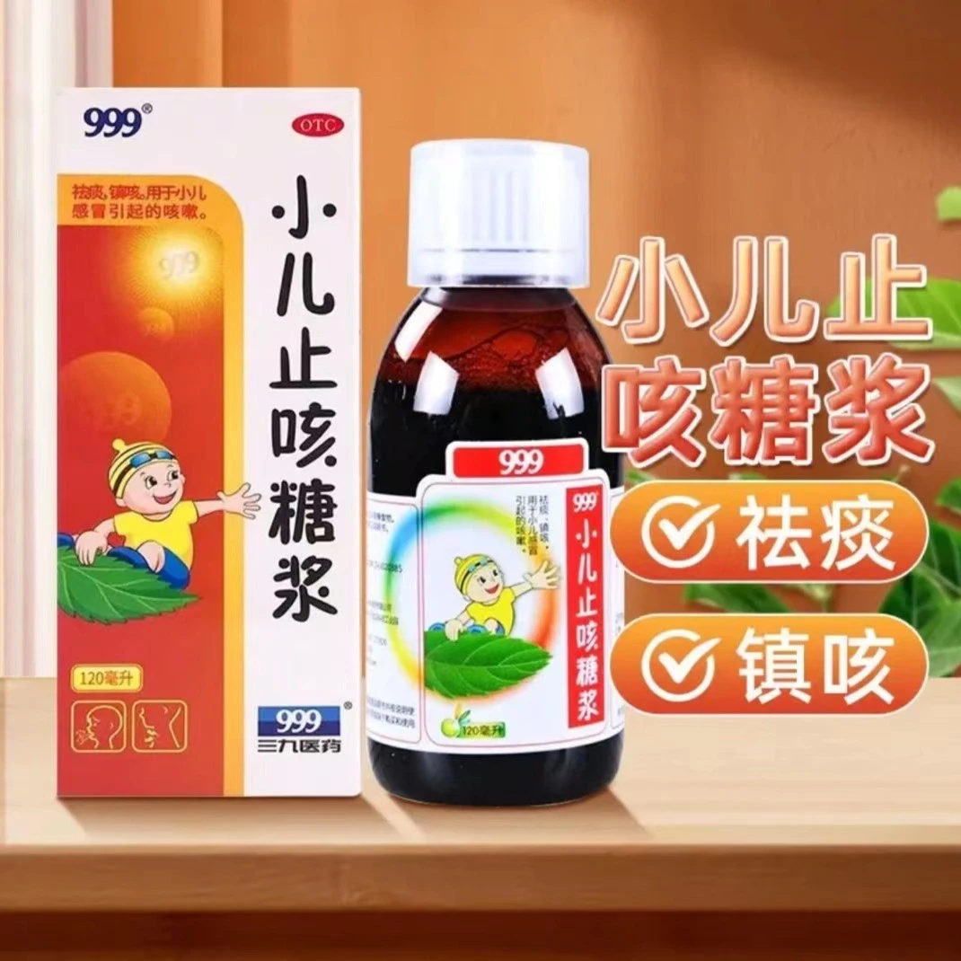 999小儿止咳糖浆 120ml 祛痰 镇咳
