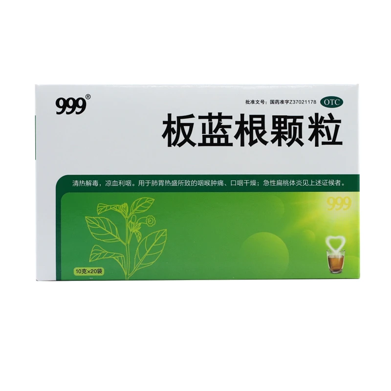 999板蓝根颗粒 10g*20袋 清热解毒 凉血利咽 扁桃体炎